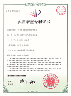 全自動瓶裝飲用水灌裝設(shè)備專利證書