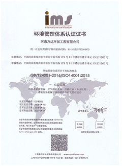 環(huán)境管理體系認證證書