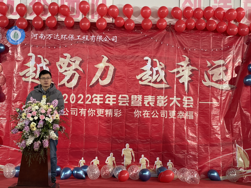 河南萬達環保工程有限公司